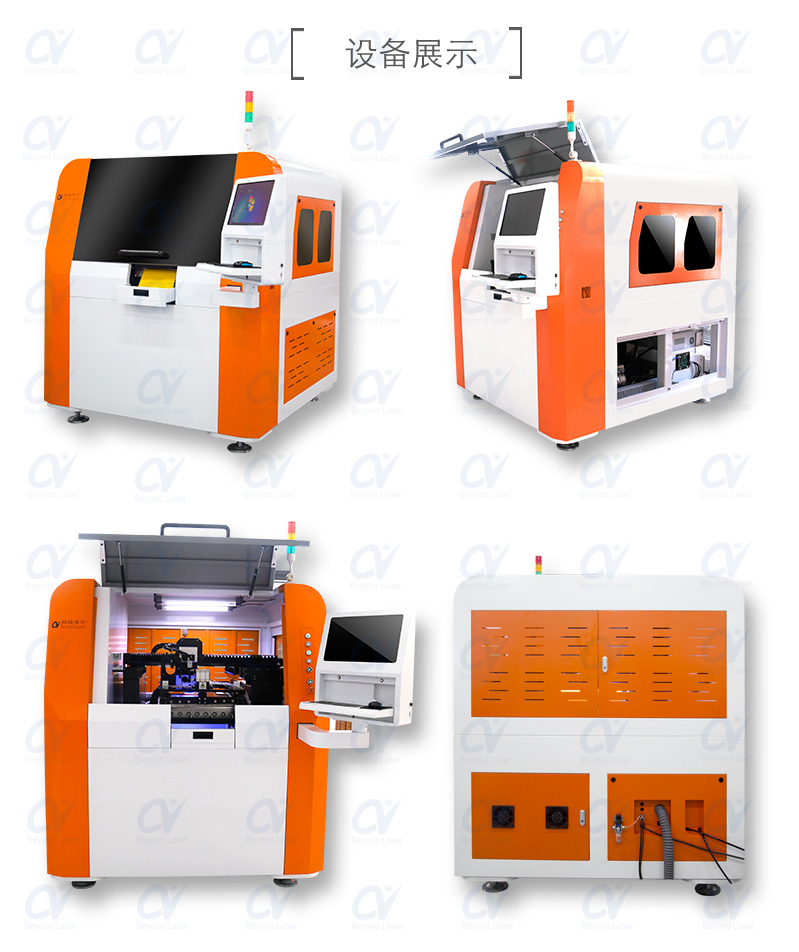 FPC覆蓋膜激光切割機機型展示 